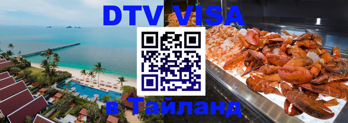 Visa в Таиланд 