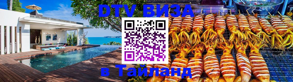 DTV Visa Thailand — прайс и условия, виза без дополнительных документов - 03.10.2025 